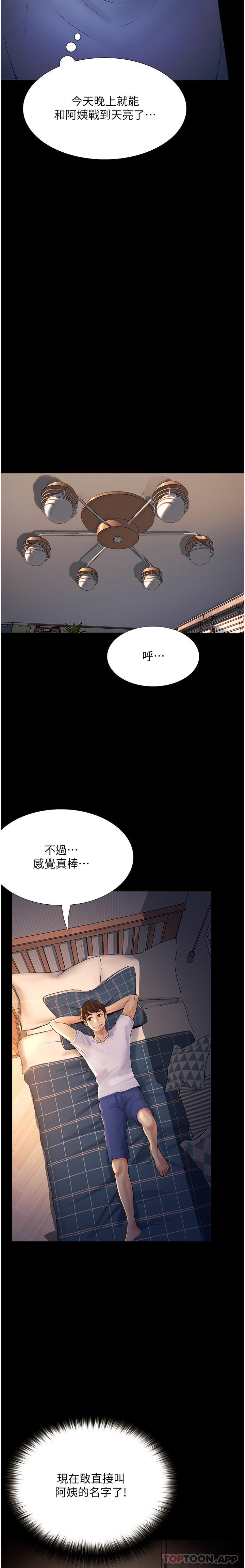 第16话-葛格，美秀帮你呼呼-大学骑遇记-TAIRA（第7张）