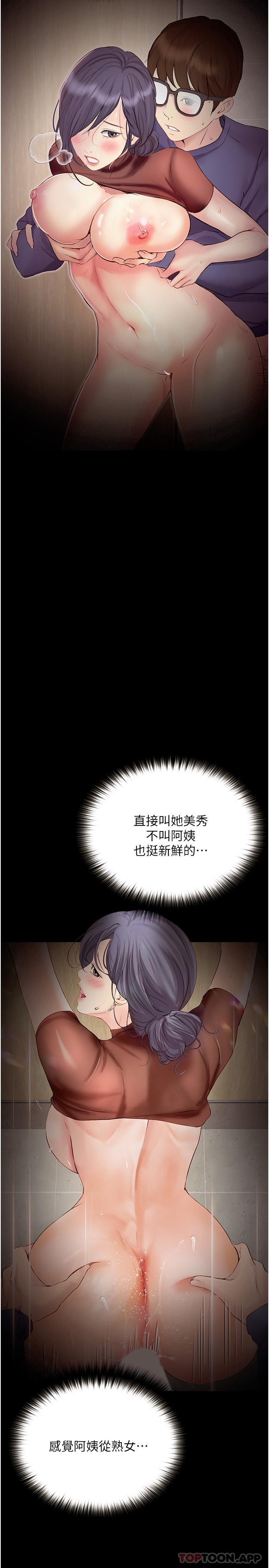 第16话-葛格，美秀帮你呼呼-大学骑遇记-TAIRA（第8张）