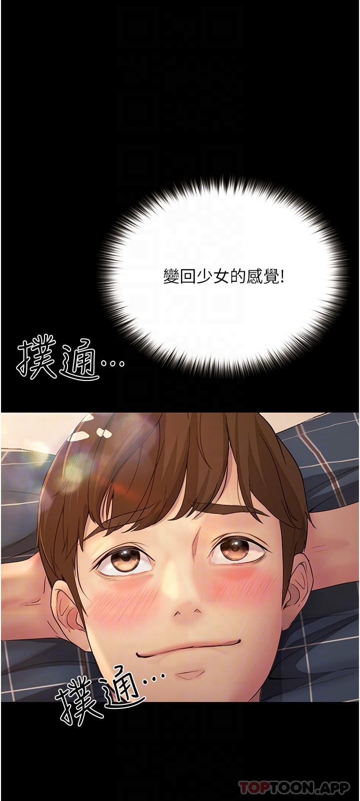 第16话-葛格，美秀帮你呼呼-大学骑遇记-TAIRA（第9张）