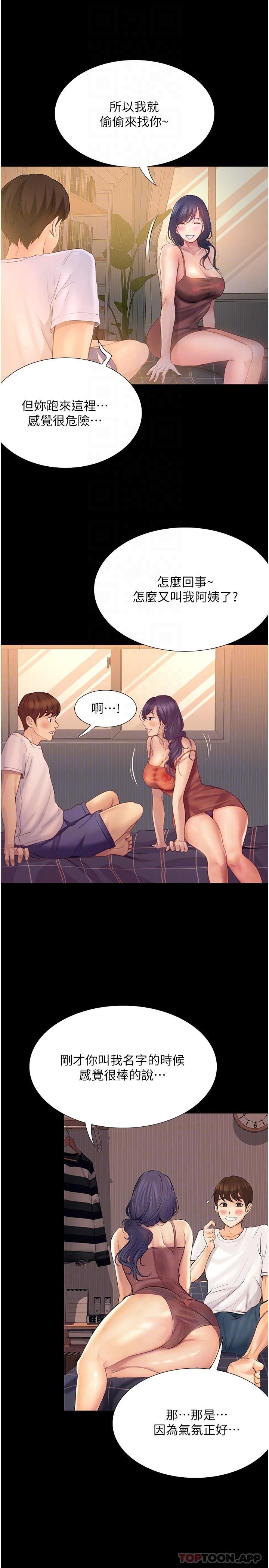 第16话-葛格，美秀帮你呼呼-大学骑遇记-TAIRA（第13张）