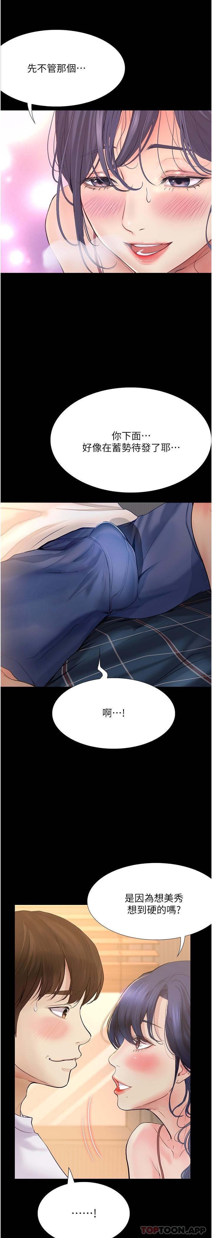 第16话-葛格，美秀帮你呼呼-大学骑遇记-TAIRA（第14张）