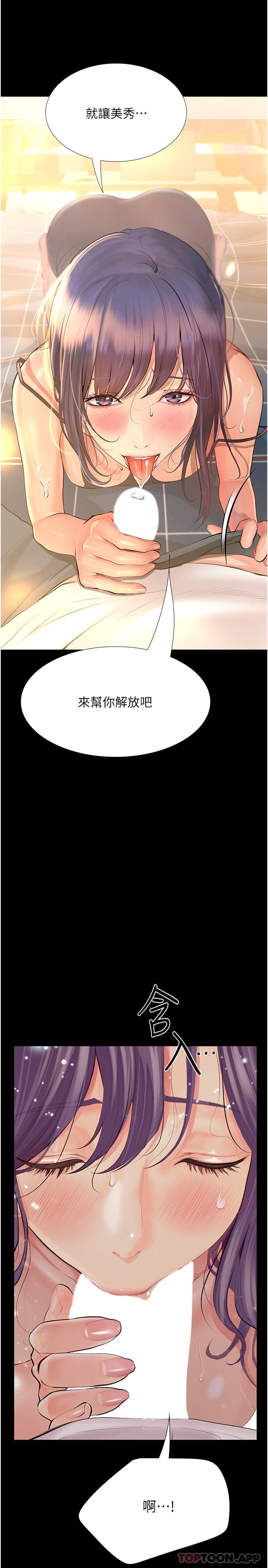 第16话-葛格，美秀帮你呼呼-大学骑遇记-TAIRA（第16张）