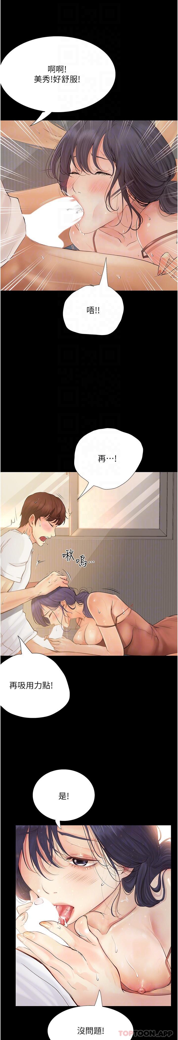 第16话-葛格，美秀帮你呼呼-大学骑遇记-TAIRA（第21张）