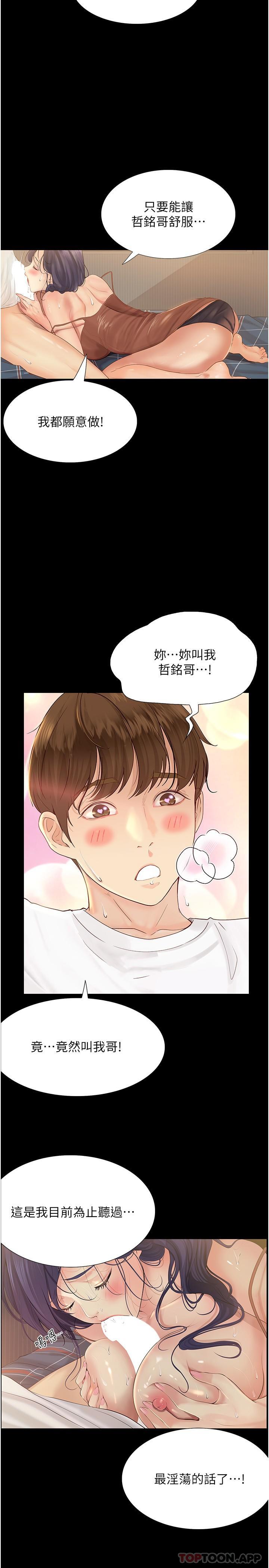 第16话-葛格，美秀帮你呼呼-大学骑遇记-TAIRA（第22张）