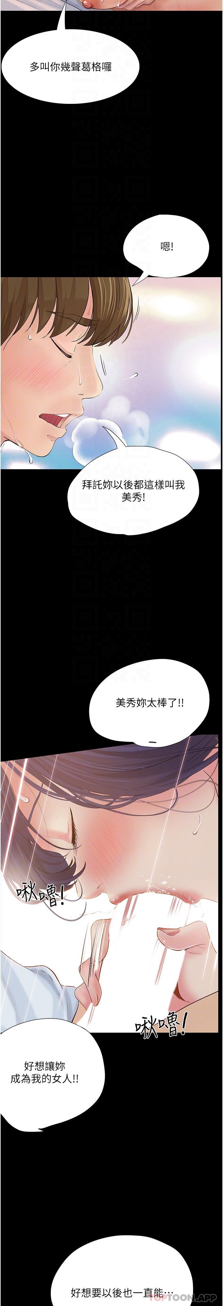 第16话-葛格，美秀帮你呼呼-大学骑遇记-TAIRA（第25张）