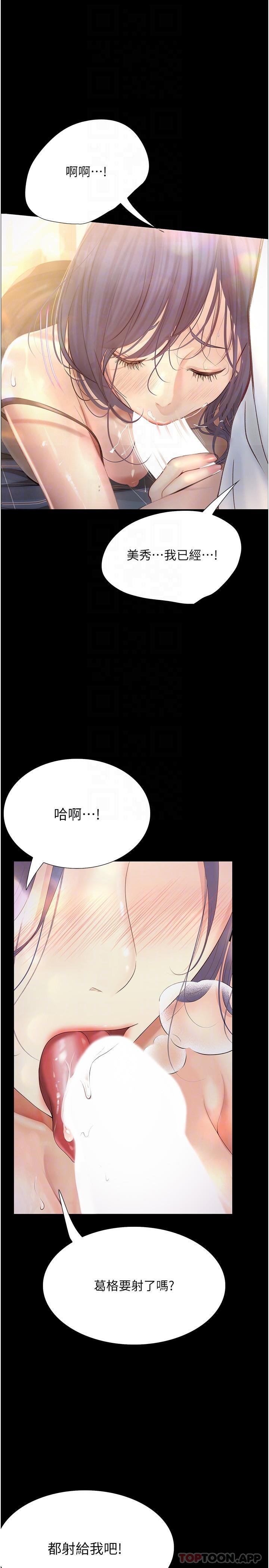 第16话-葛格，美秀帮你呼呼-大学骑遇记-TAIRA（第27张）