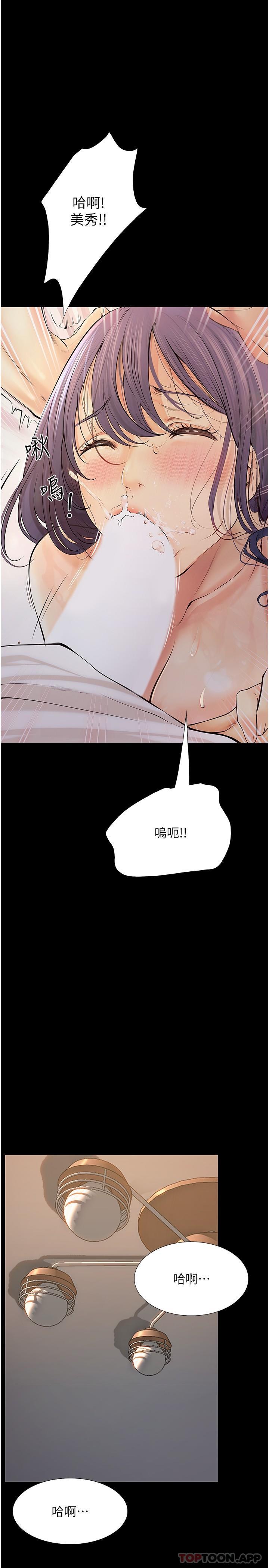 第16话-葛格，美秀帮你呼呼-大学骑遇记-TAIRA（第29张）