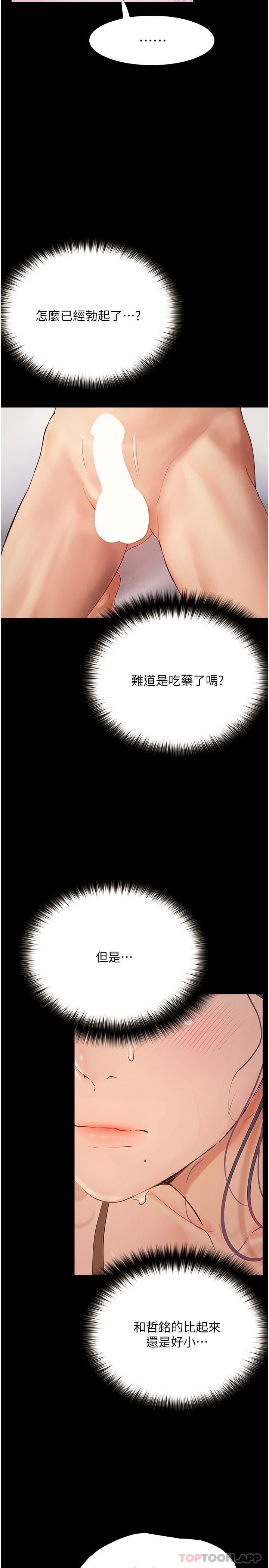 第17话-性感女神登场-大学骑遇记-TAIRA（第13张）