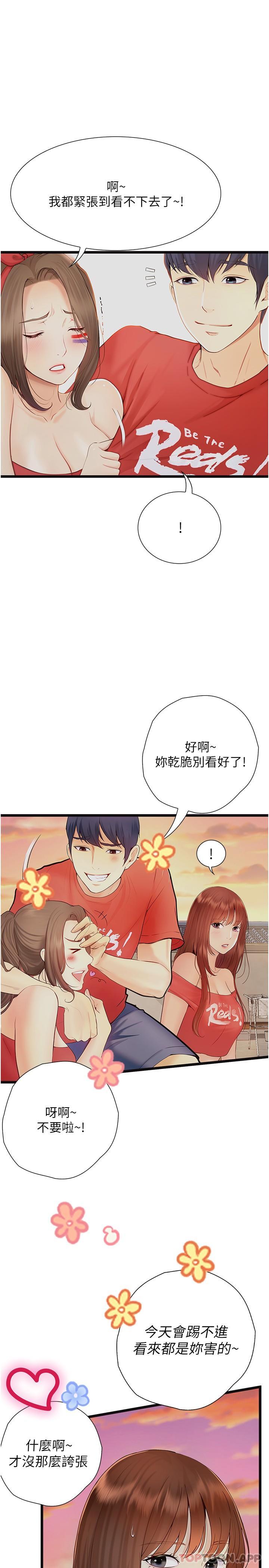 第20话-让昀蓁心动的告白-大学骑遇记-TAIRA（第7张）