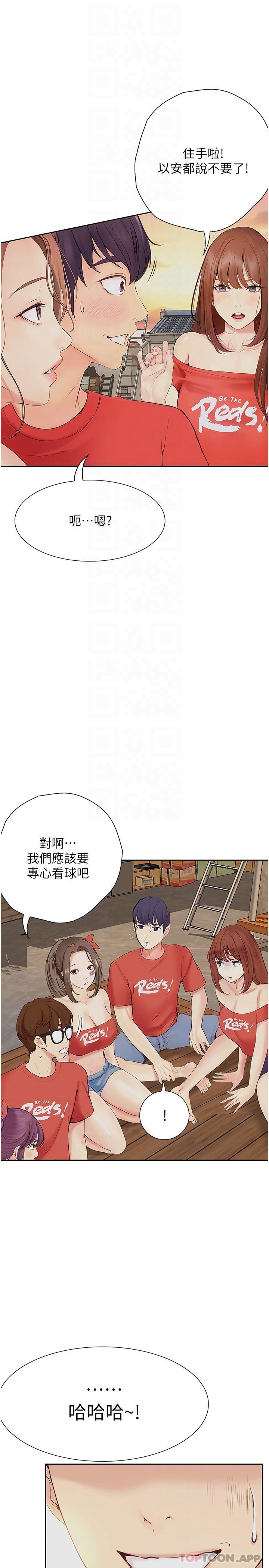 第20话-让昀蓁心动的告白-大学骑遇记-TAIRA（第10张）