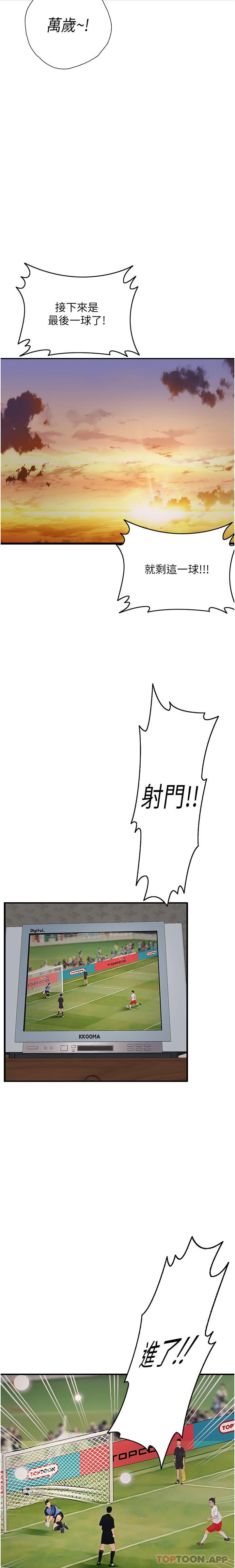 第20话-让昀蓁心动的告白-大学骑遇记-TAIRA（第12张）