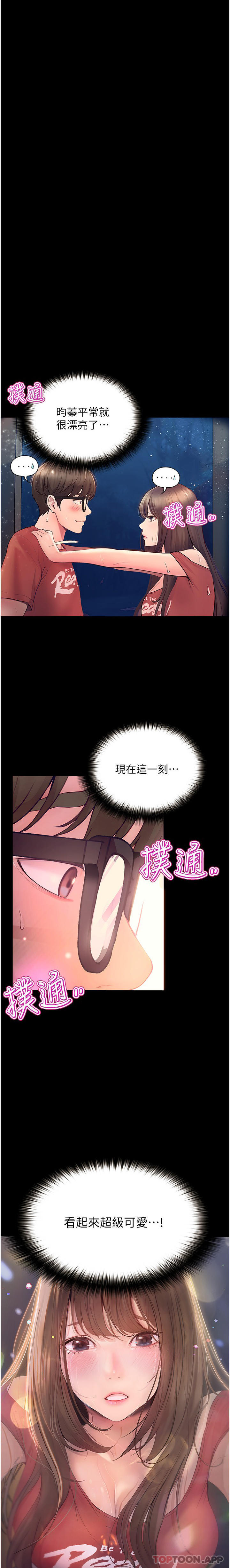 第21话-哲铭的那边…进来了-大学骑遇记-TAIRA（第3张）