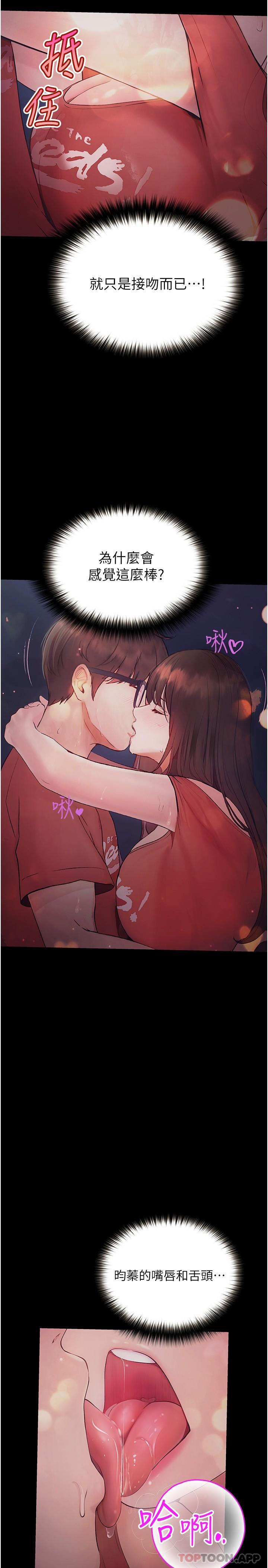 第21话-哲铭的那边…进来了-大学骑遇记-TAIRA（第7张）
