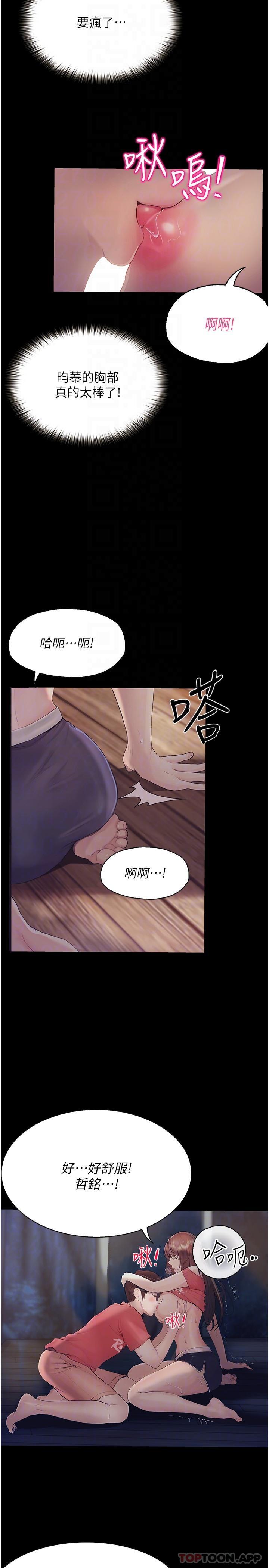 第21话-哲铭的那边…进来了-大学骑遇记-TAIRA（第11张）