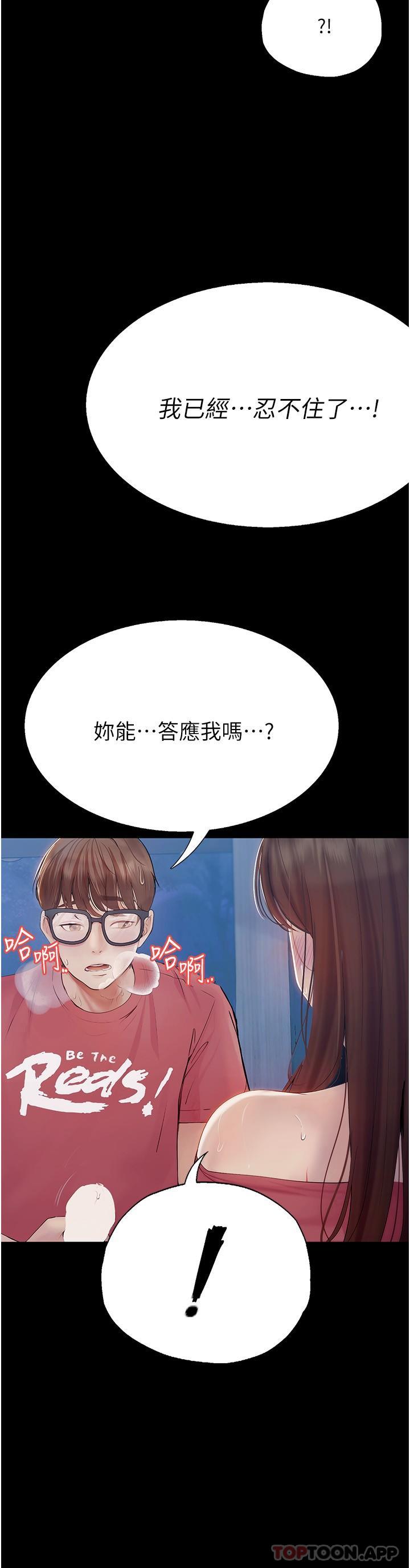 第21话-哲铭的那边…进来了-大学骑遇记-TAIRA（第14张）