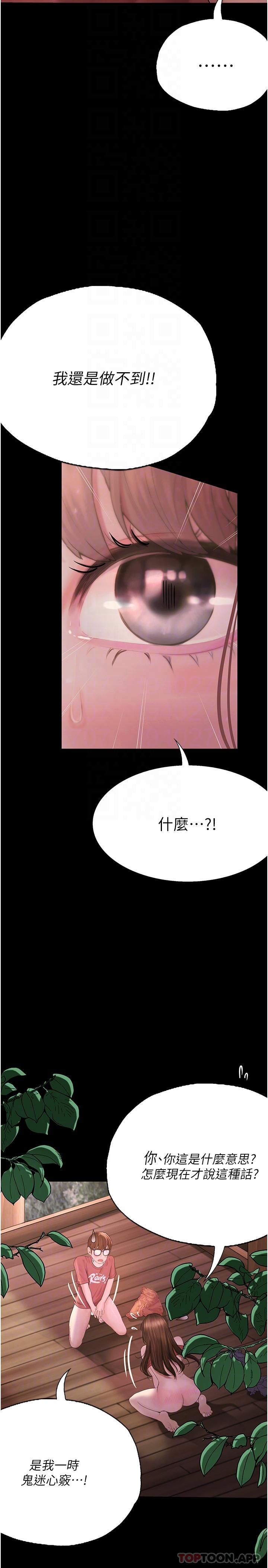 第21话-哲铭的那边…进来了-大学骑遇记-TAIRA（第19张）