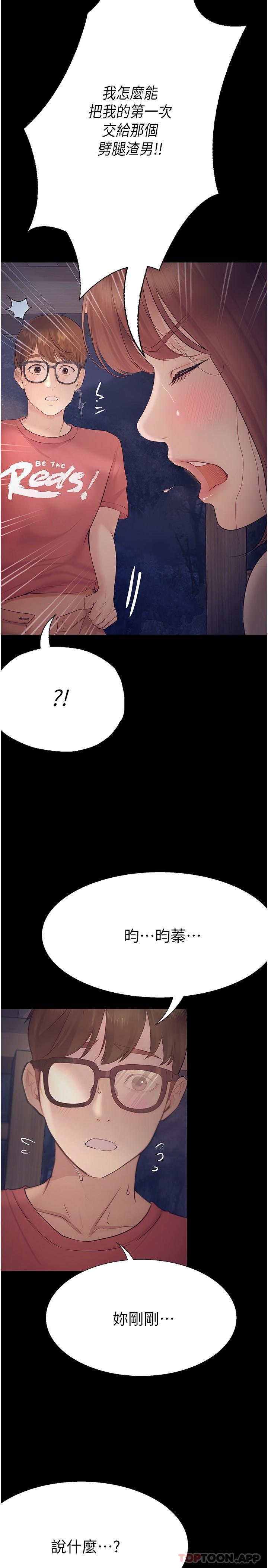 第21话-哲铭的那边…进来了-大学骑遇记-TAIRA（第22张）