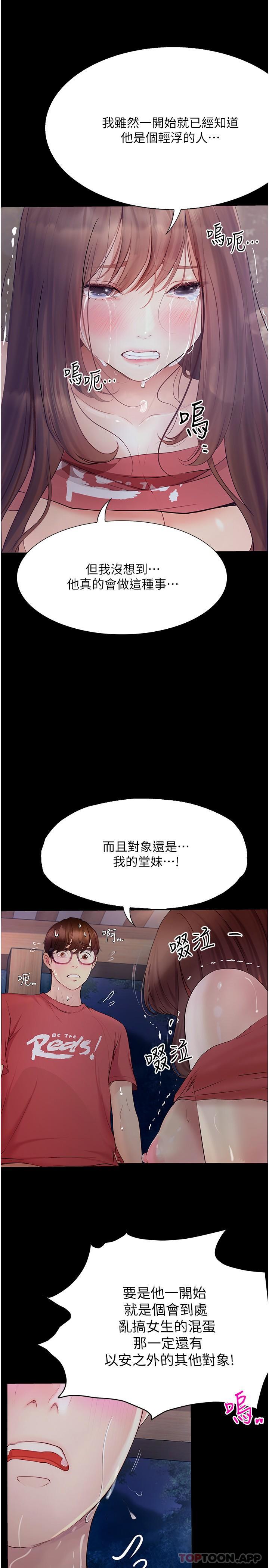 第21话-哲铭的那边…进来了-大学骑遇记-TAIRA（第24张）