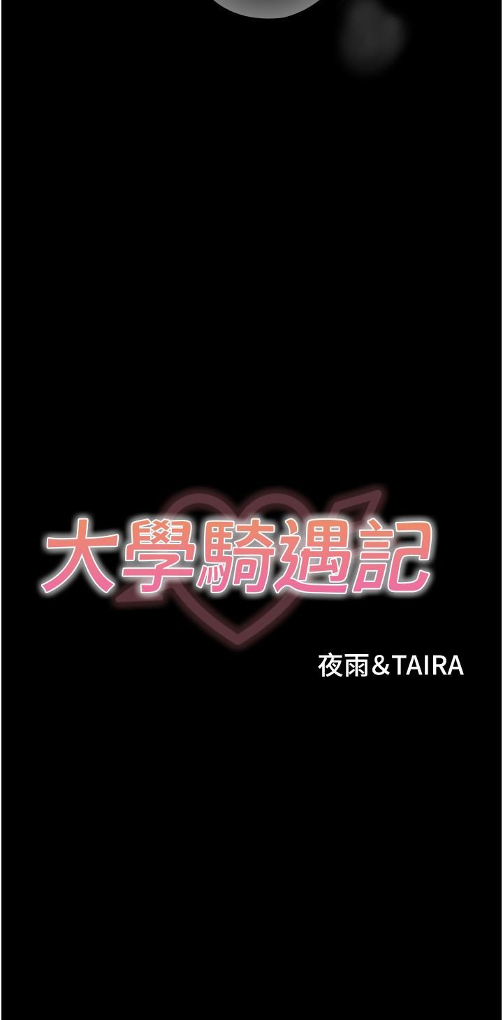 第22话-初体验即内射-大学骑遇记-TAIRA（第2张）