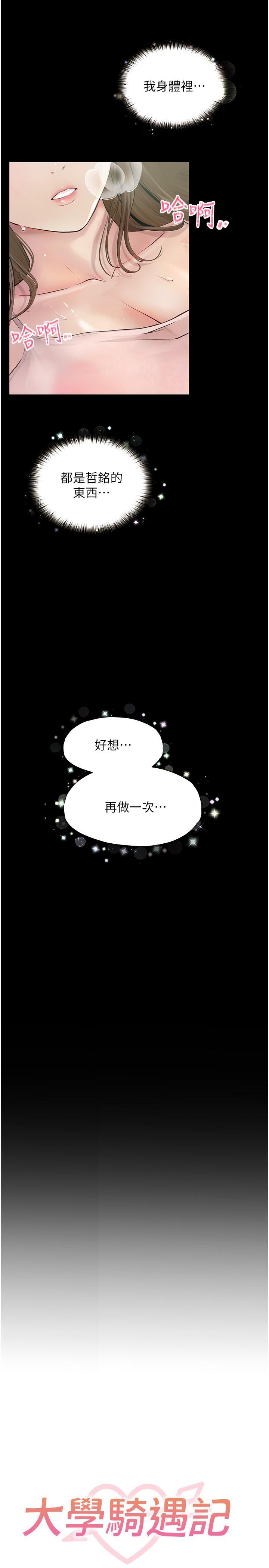 第23话-今天也能哄哄我吗？-大学骑遇记-TAIRA（第9张）