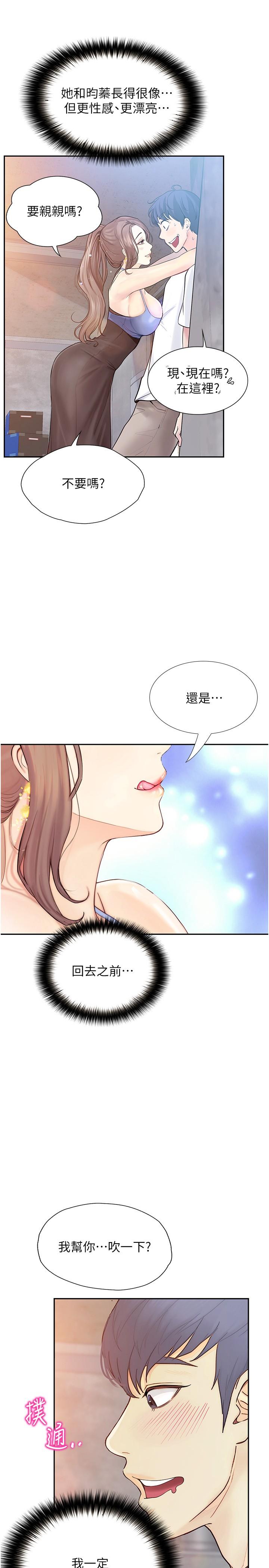 第23话-今天也能哄哄我吗？-大学骑遇记-TAIRA（第16张）