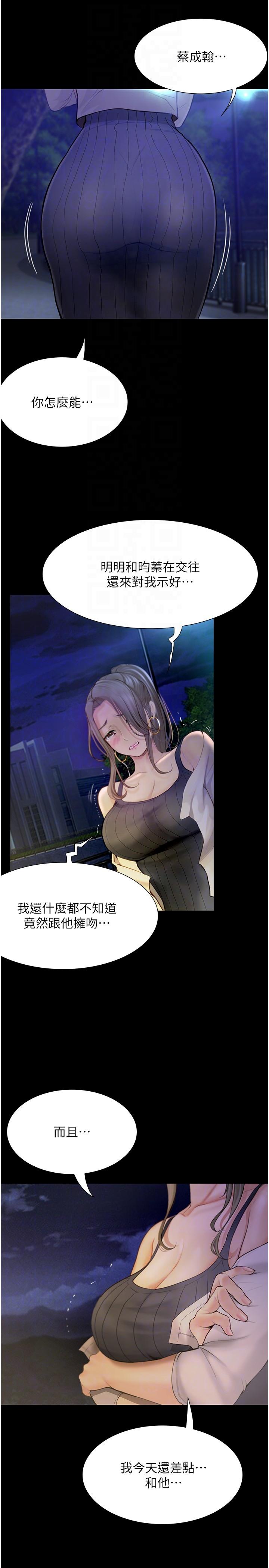 第24话-我看到你就湿了&hellip;-大学骑遇记-TAIRA（第24张）