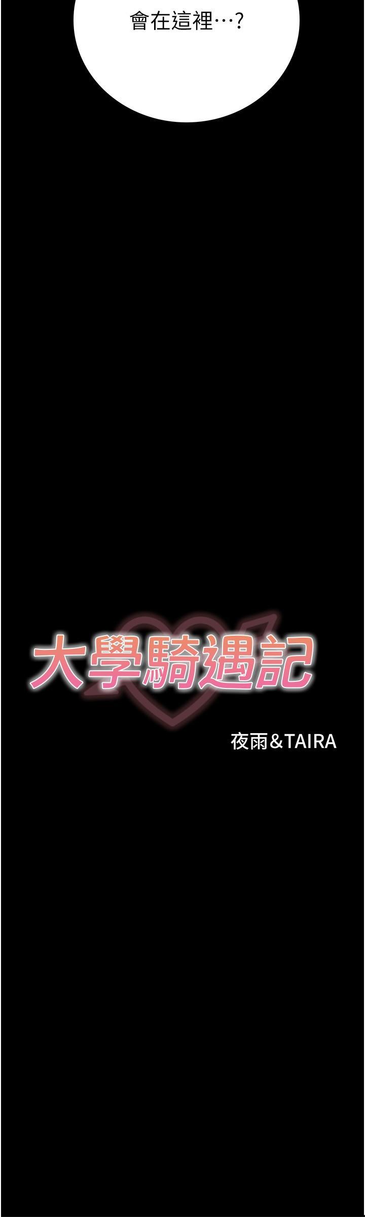 第26话-没有穿胸罩的以安-大学骑遇记-TAIRA（第3张）