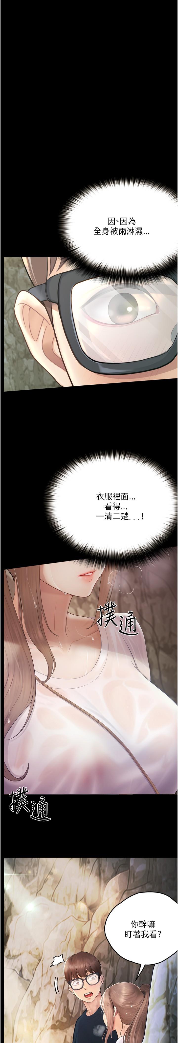 第27话-洞窟内的催淫香菇-大学骑遇记-TAIRA（第4张）