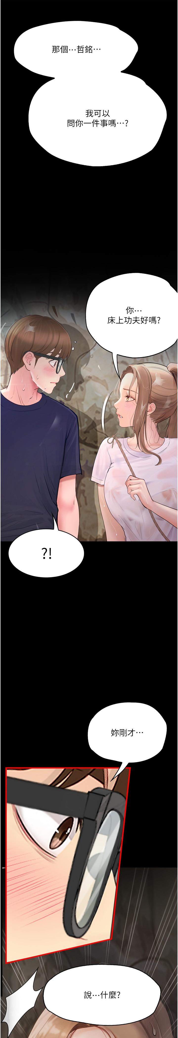 第27话-洞窟内的催淫香菇-大学骑遇记-TAIRA（第7张）