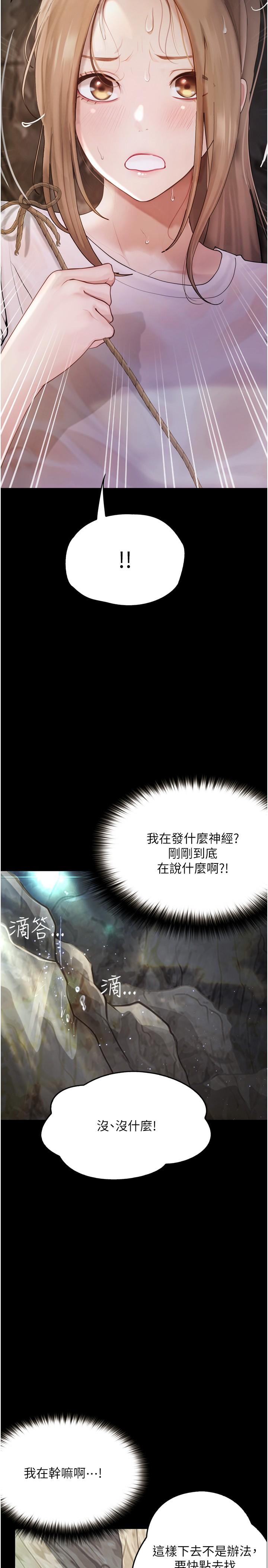 第27话-洞窟内的催淫香菇-大学骑遇记-TAIRA（第8张）