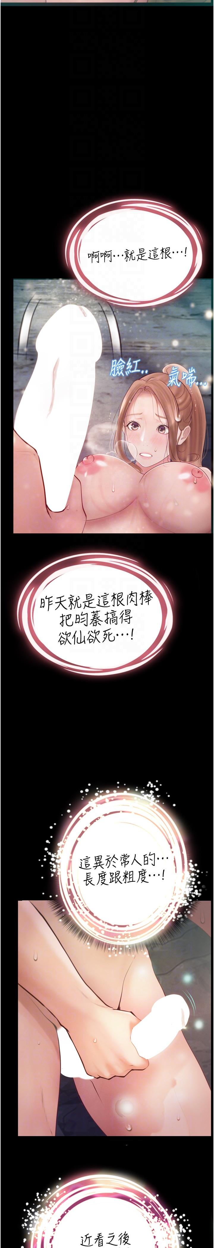 第28话-粗大的肉棒在我体内抽动-大学骑遇记-TAIRA（第14张）