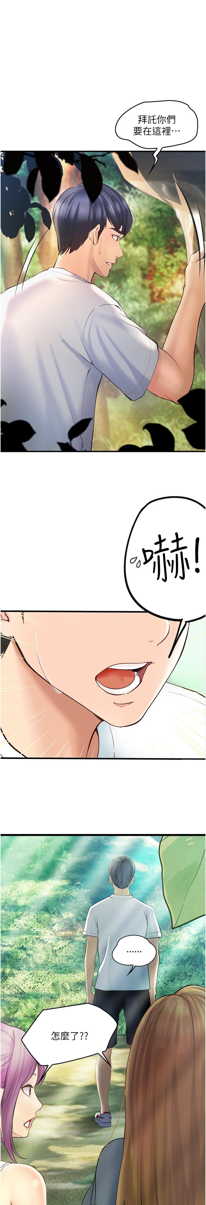 第29话-到阿姨手中的蘑菇-大学骑遇记-TAIRA（第4张）