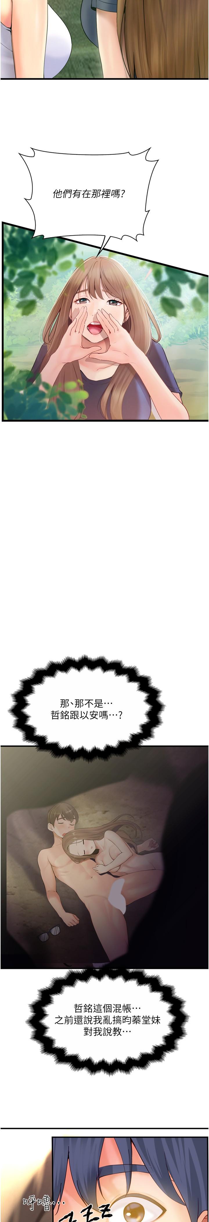 第29话-到阿姨手中的蘑菇-大学骑遇记-TAIRA（第5张）