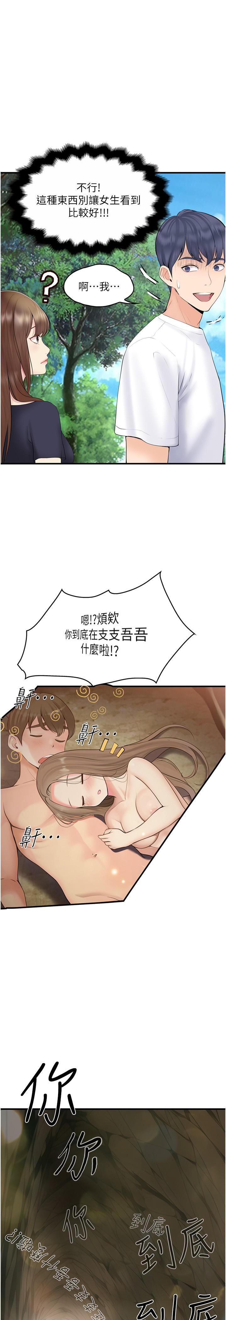 第29话-到阿姨手中的蘑菇-大学骑遇记-TAIRA（第8张）