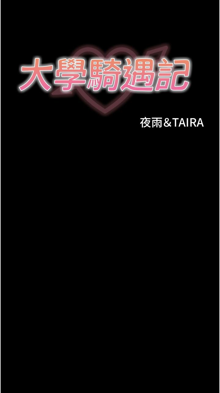 第31话-葛格不要停-大学骑遇记-TAIRA（第4张）