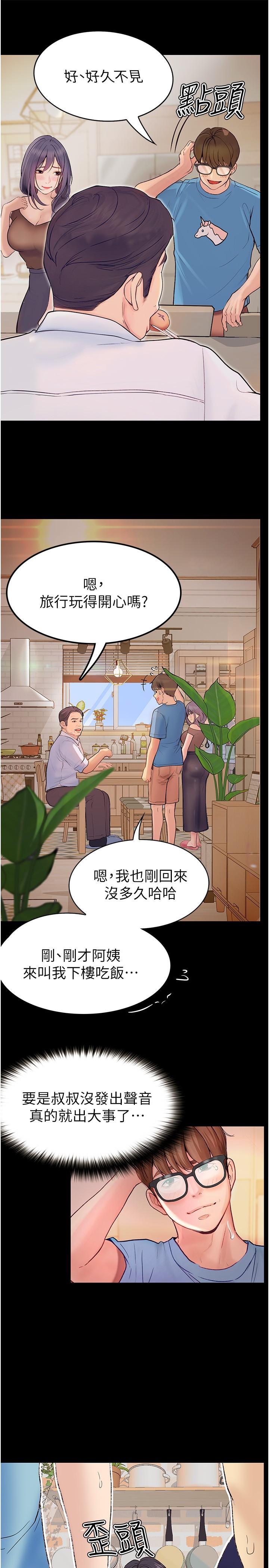 第32话-在老公面前也止不住的快感-大学骑遇记-TAIRA（第9张）