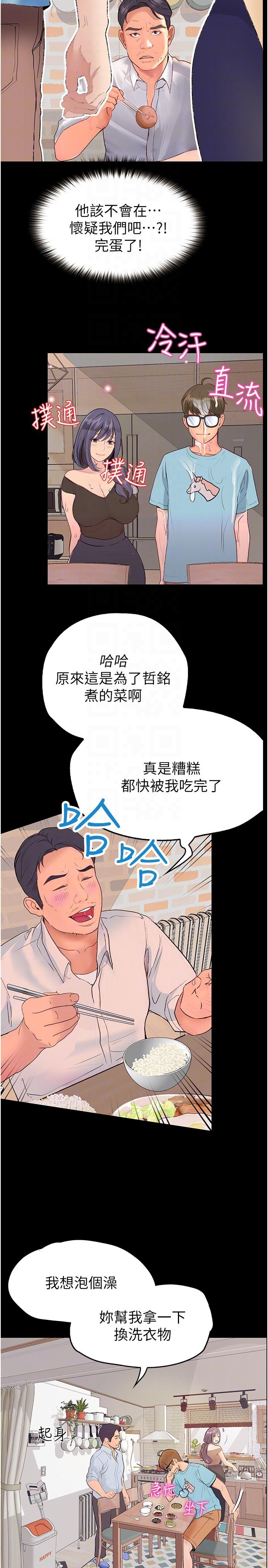 第32话-在老公面前也止不住的快感-大学骑遇记-TAIRA（第10张）