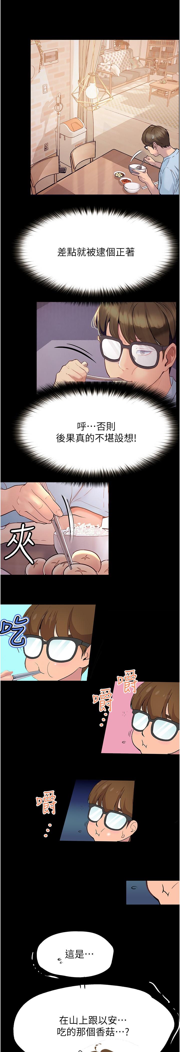 第32话-在老公面前也止不住的快感-大学骑遇记-TAIRA（第12张）