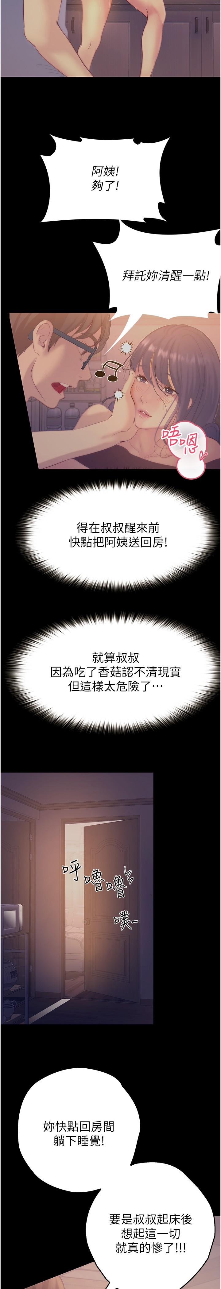 第33话-老公你看…我超爽的~-大学骑遇记-TAIRA（第9张）