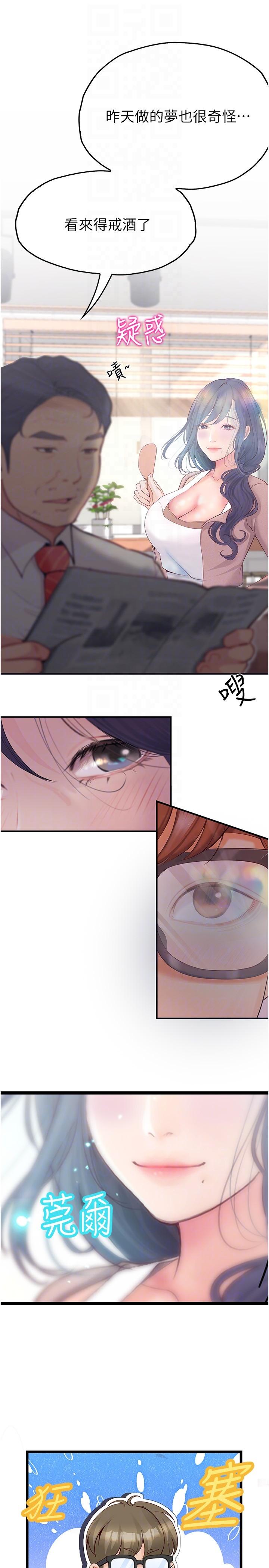 第33话-老公你看&hellip;我超爽的~-大学骑遇记-TAIRA（第18张）