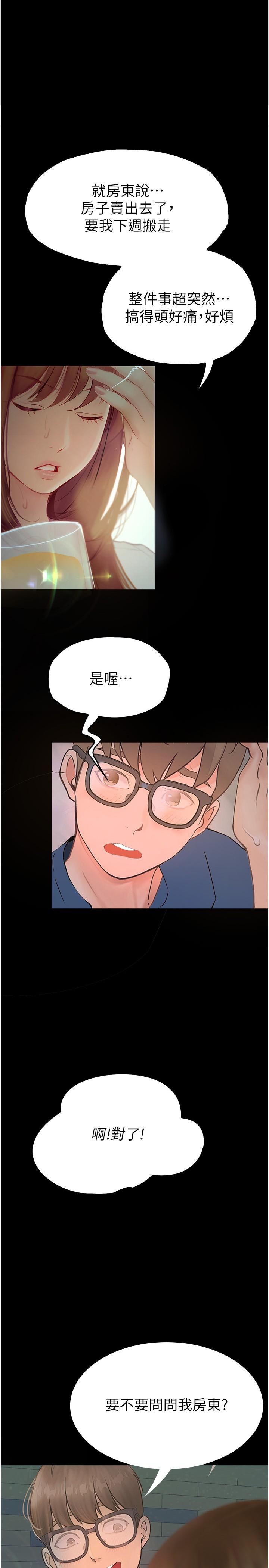 第34话-哲铭的炮友齐聚一堂-大学骑遇记-TAIRA（第1张）