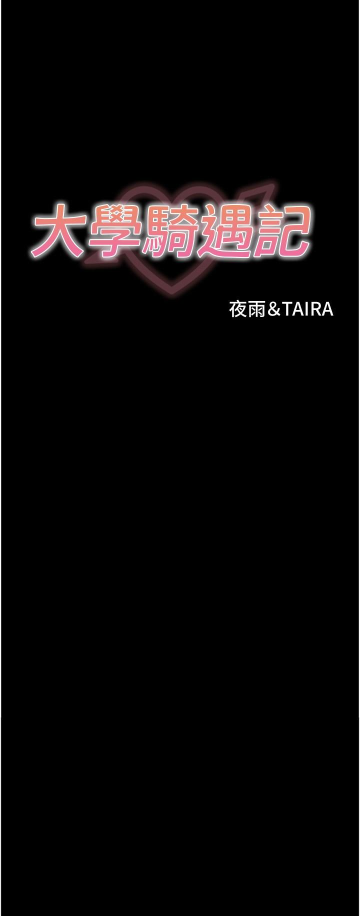第34话-哲铭的炮友齐聚一堂-大学骑遇记-TAIRA（第3张）