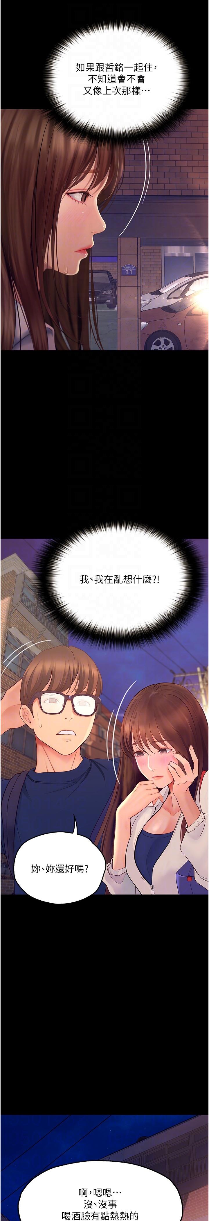 第34话-哲铭的炮友齐聚一堂-大学骑遇记-TAIRA（第6张）
