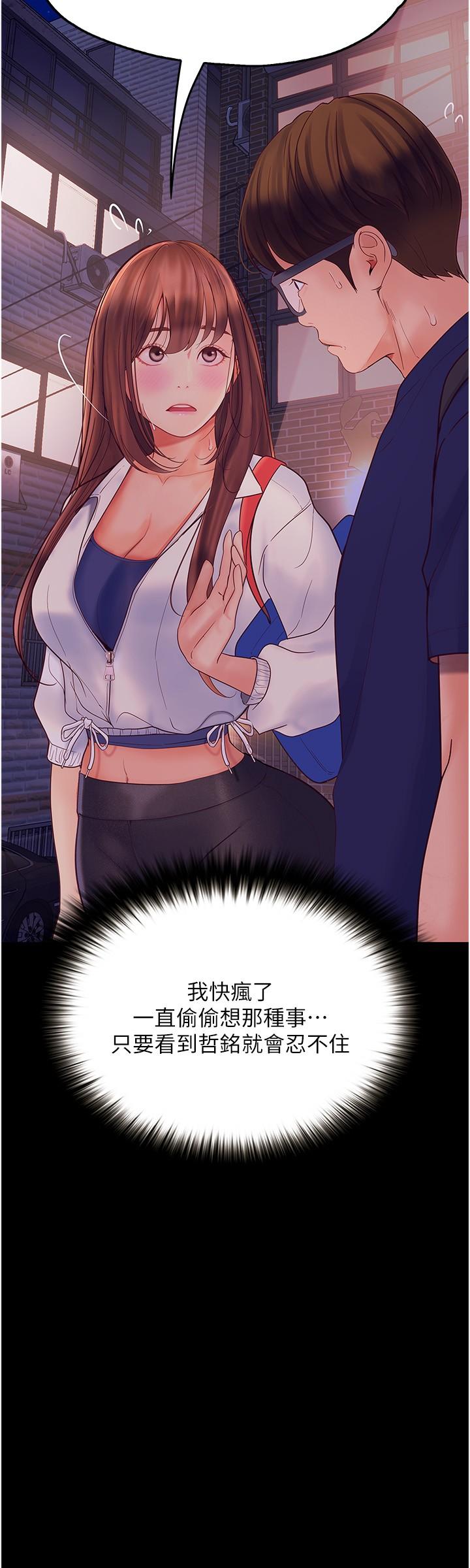 第34话-哲铭的炮友齐聚一堂-大学骑遇记-TAIRA（第7张）