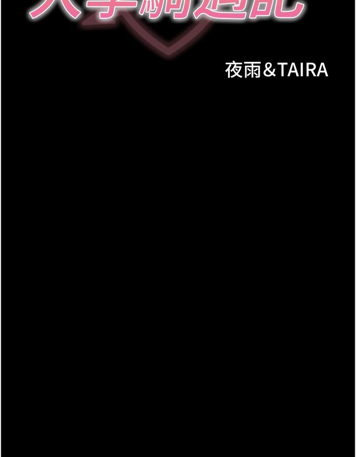 第35话-在哲铭面前我才是个女人-大学骑遇记-TAIRA（第3张）