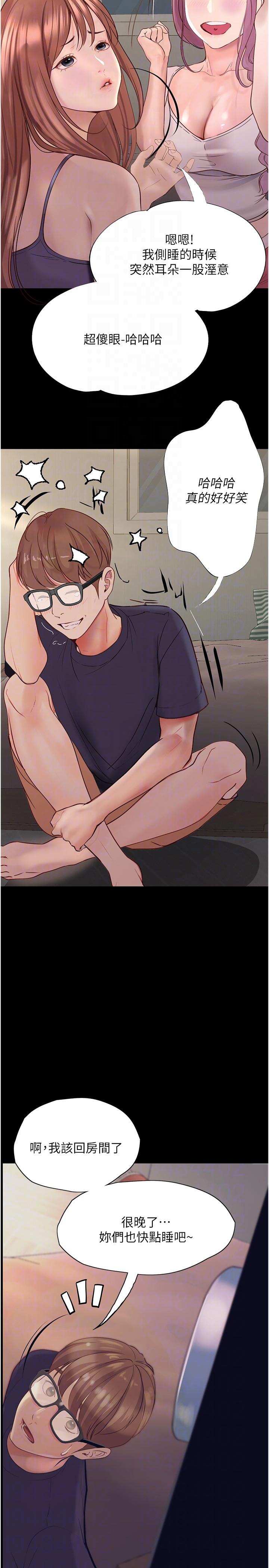 第35话-在哲铭面前我才是个女人-大学骑遇记-TAIRA（第18张）