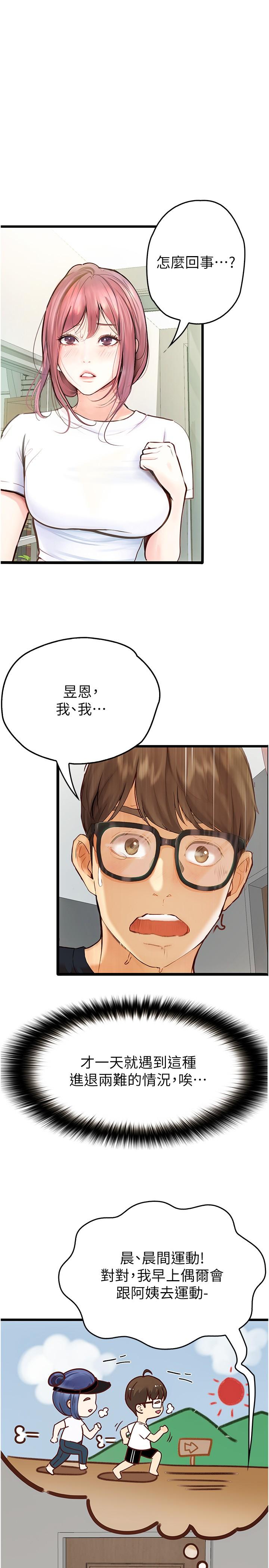 第36话-我们是很特别的关係-大学骑遇记-TAIRA（第5张）