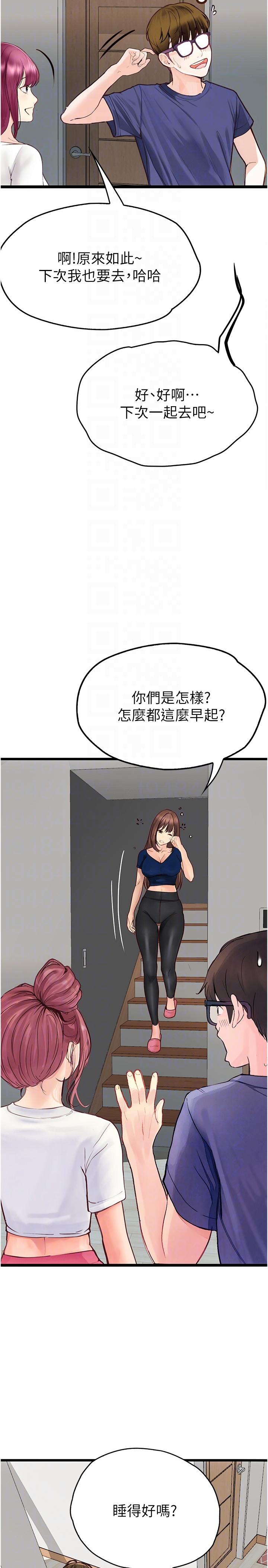 第36话-我们是很特别的关係-大学骑遇记-TAIRA（第6张）
