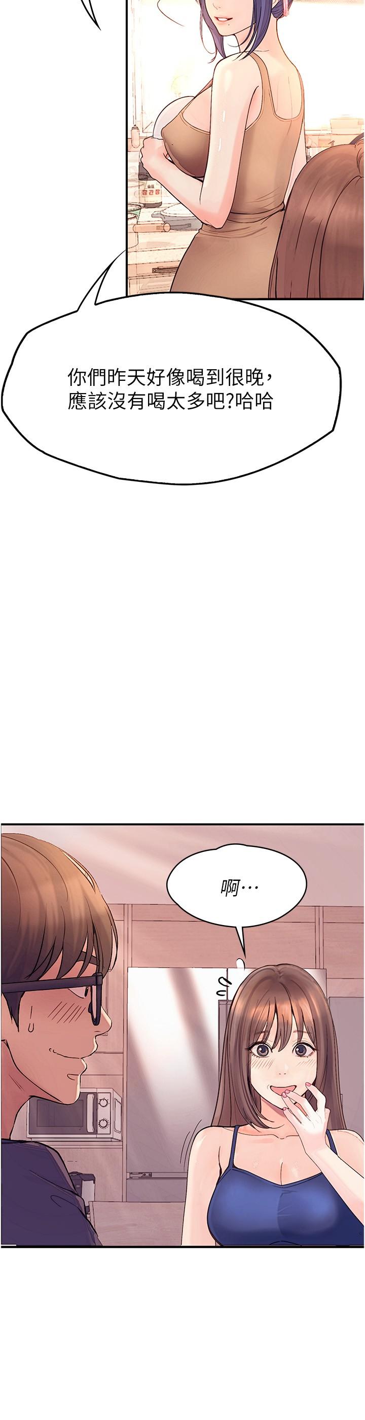 第36话-我们是很特别的关係-大学骑遇记-TAIRA（第9张）