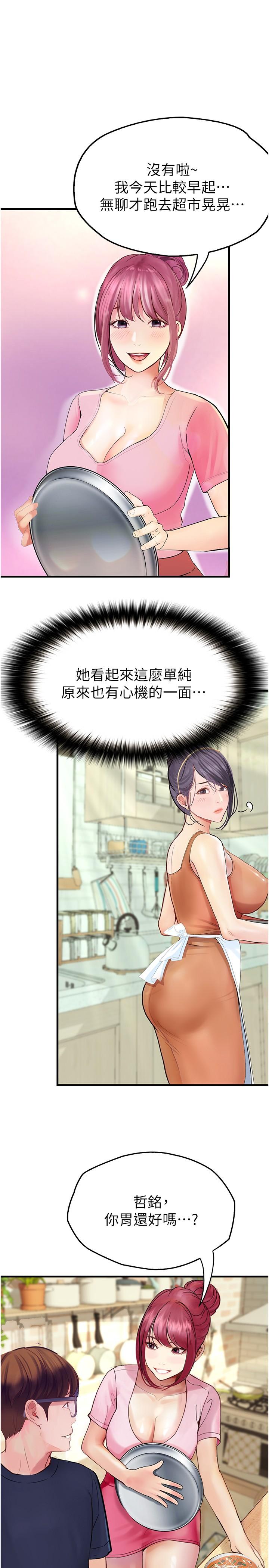 第36话-我们是很特别的关係-大学骑遇记-TAIRA（第12张）